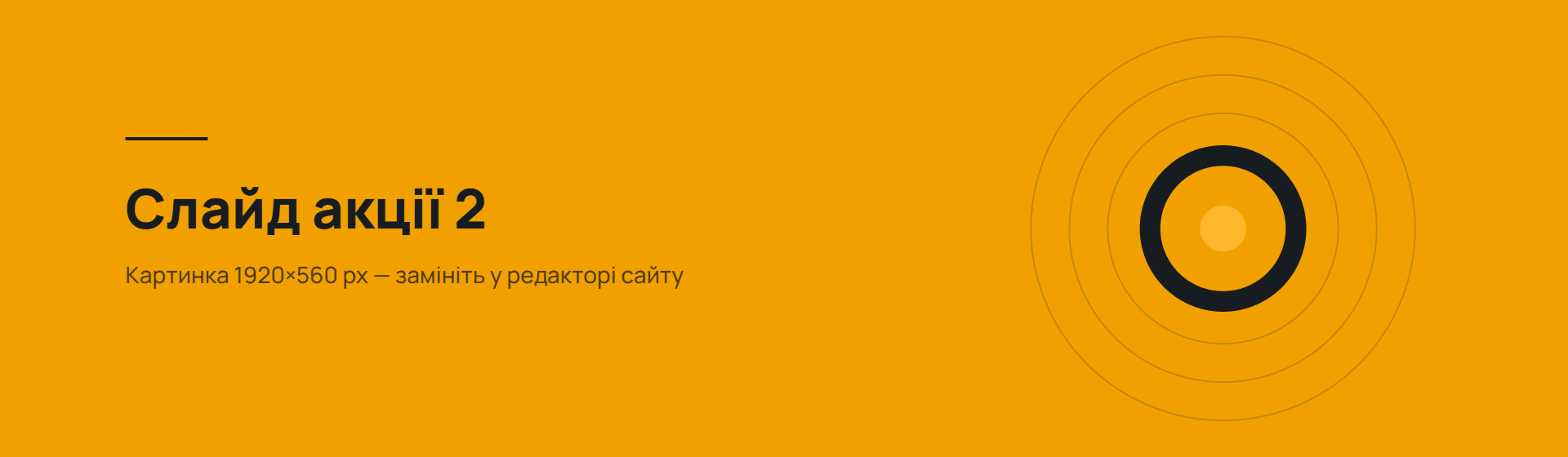 Акція 2